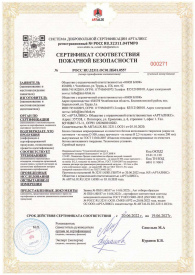 Пожарный сертификат_Блоки_ПБ01.0557 2022